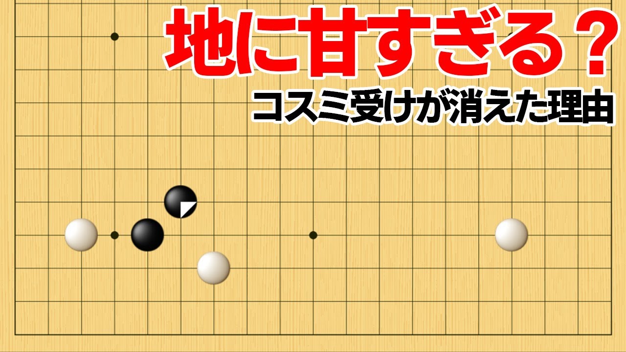 コスミ囲碁の棋力 | 囲碁コスミ 19路 強さ 段位 _ [19路盤] 黒(COSUMI)中押し勝ち – MFNAJR
