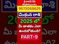 Mithuna rasi ugadi 2025 telugu| Mithuna rasi 2025 to 2026 telugu
