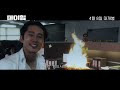 메이헴 - 전문가 심층 리뷰 및 관람 포인트 4 예고편 썸네일
