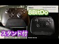 【8BitDo】こんなの初めて！任天堂Switchで使える！充電器がついた8BitDoのプロコンが出てました【非純正】