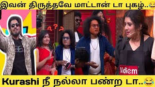 Cook With Comali Session 5 || என்ன புகழ் நல்லா பண்றீங்க நீங்க 😂 || Tamil Troll || Vijaytvthug