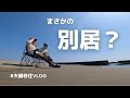 【働いたら別居!?】夫婦で移住について本音ぶつけ合ったらまさかの展開に