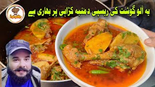 Degi Aloo Gosht Recipe by Jugnoo Food | شادیوں والا آلو گوشت بنانے کا طریقہ | Original Recipe