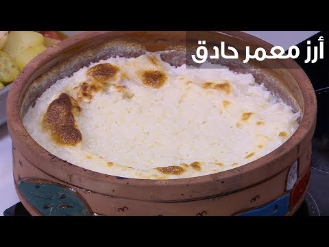 طريقة عمل أرز معمر حادق
