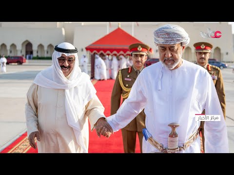 جلالة السلطان هيثم بن طارق المعظم في مقدمة مودعي أمير دولة الكويت بعد زيارة أخوية خاصة لسلطنة عمان