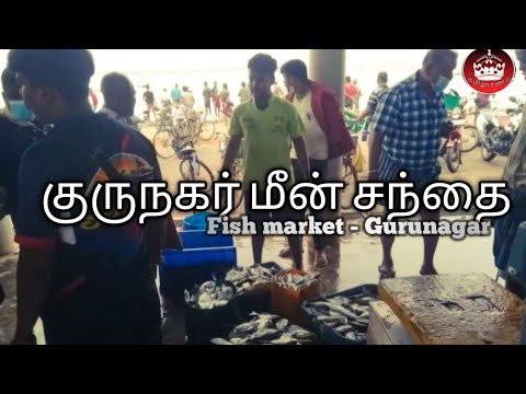 Fish marketGurunagar    Thamilaaranam