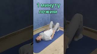 Разблокировка ПОЯСНИЦЫ за несколько МИНУТ #григорийигнатьевлфк