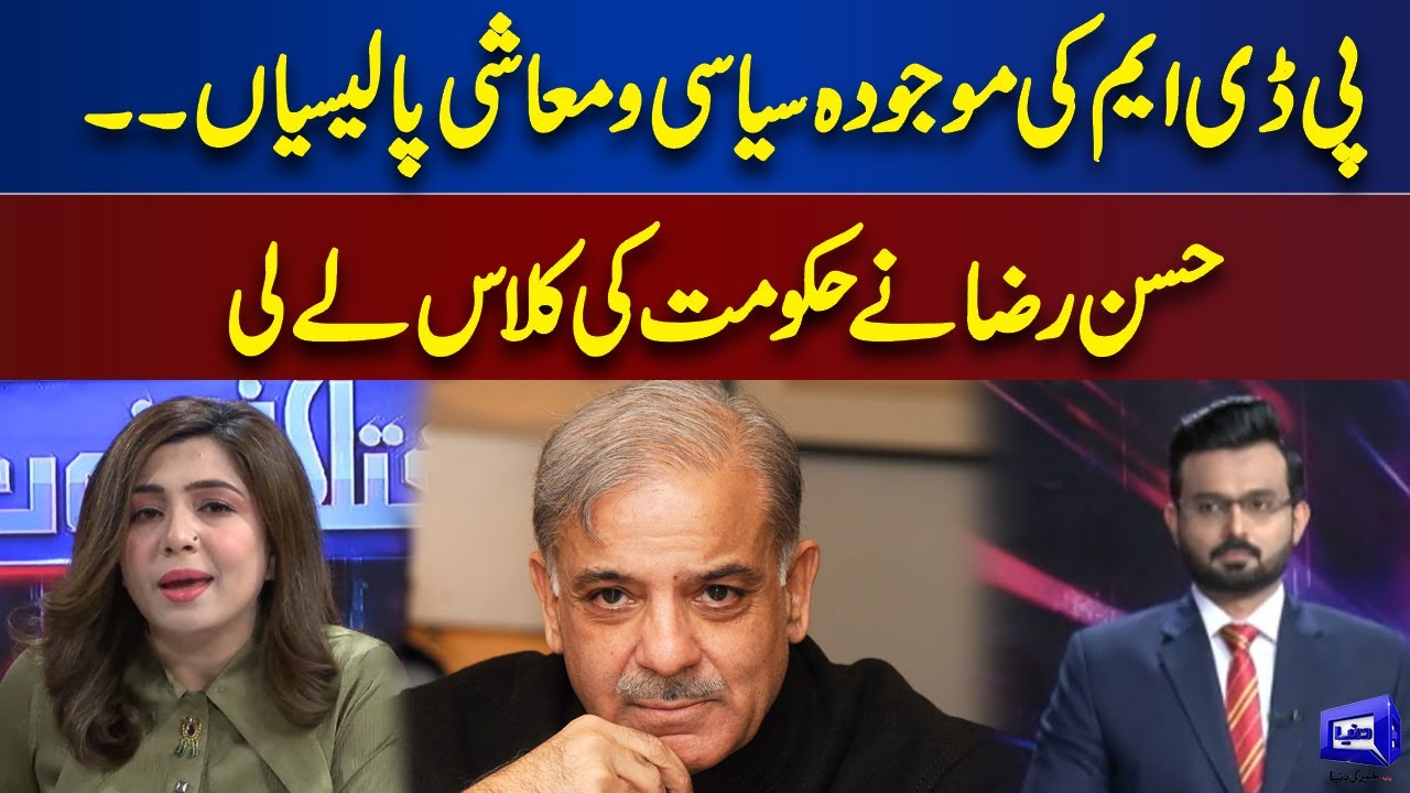 Hassan Raza Exposes Reality Of PDM Economy Strategy | Ikhtalafi Note