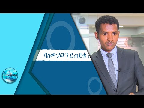 ቪዲዮ: ህጋዊነት ከኮንፊሺያኒዝም በምን ይለያል?