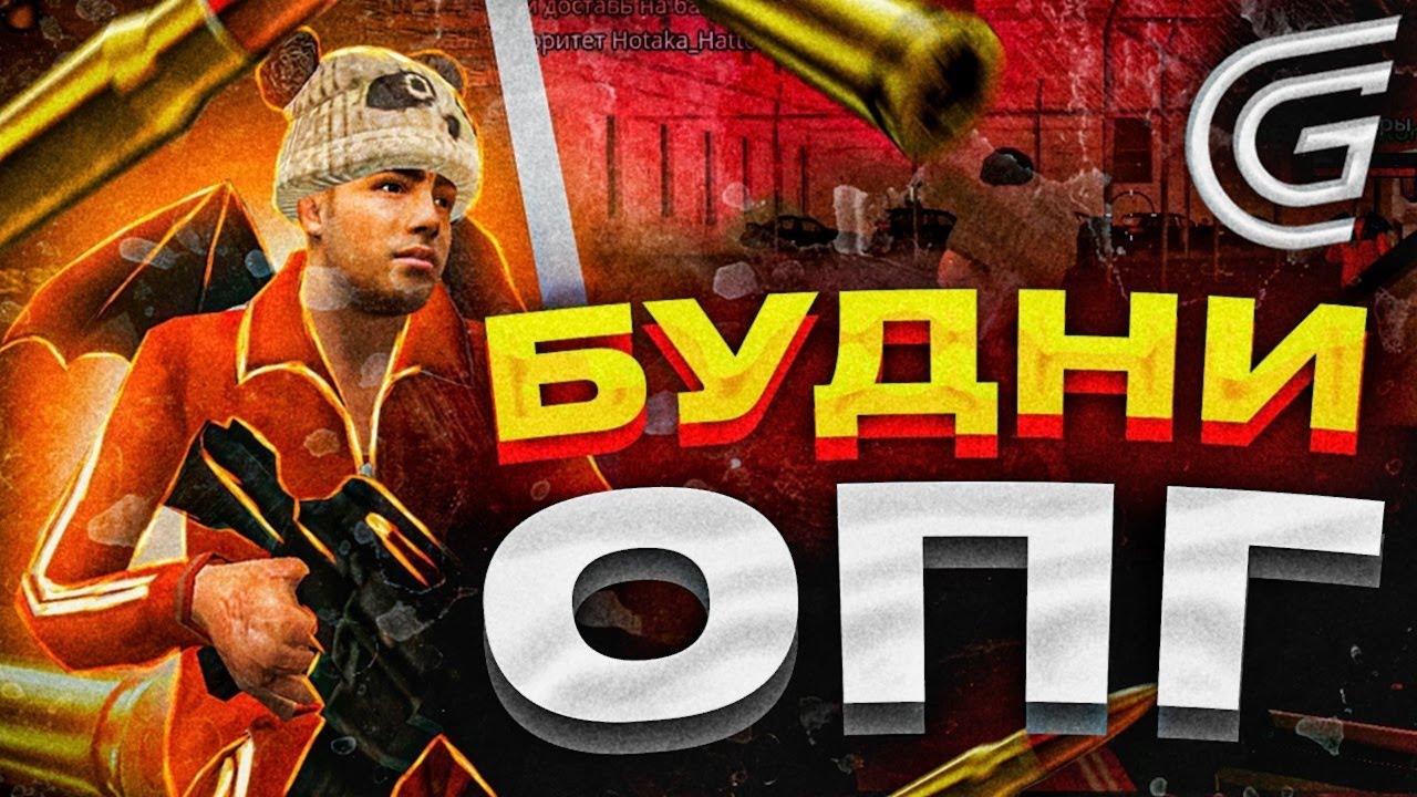 БУДНИ ОПГ на GRAND MOBILE - БИЗВАРЫ на ГРАНД МОБАЙЛ! crmp mobile