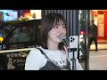 hinami 歌舞伎町ストリートライブ　北海道から初の新宿路上ライブのhinamiさん、見た目の印象も歌も素敵な女性です。#hinami #可愛い#FX30#札幌