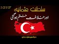 The Ottoman Empire S02E07 | The End of the Ottoman Empire | Faisal Warraich