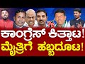 Congress     mallesh babu vs kv gowtham  kolar  karnataka tv