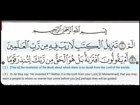 32 - Surah As Sajdah - Abdur Rahman Al Sudais - Quran Recitation, Arabic Text, English Translation