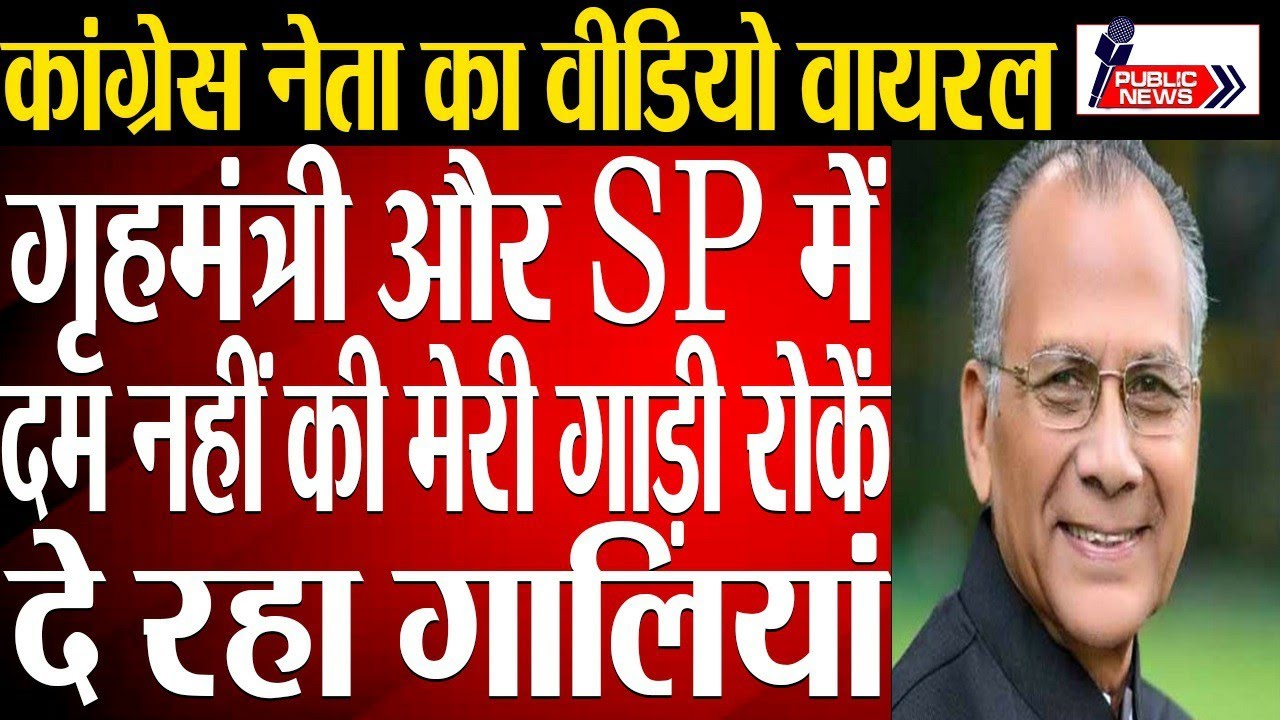 The video of the  Chhattisgarh congress leader went viral abusive home minister and sp