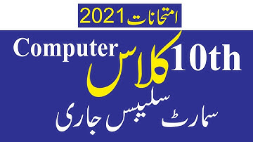 10th Class Computer smart syllabus 2021