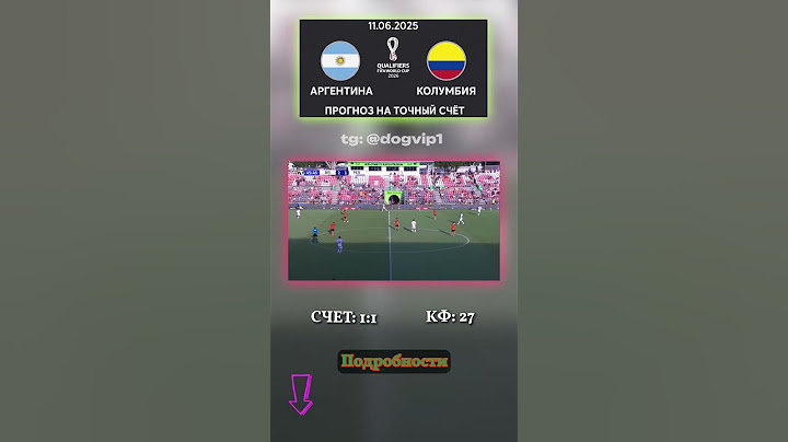 Аргентина — Колумбия — кто бы мог подумать! молчаливое соглашение #инсайд #коэффициент #аналитика