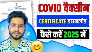 Vaccine Certificate Kaise Download Kare  | How to Download Vaccine Certificate (2025)