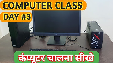 Basic Computer Course #Class day-3 | कंप्यूटर चलाना सीखें बिल्कुल शुरुआत से