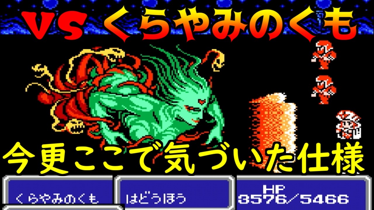 Final Fantasy III (NES version) #35: Final Boss Battle - VS Cloud