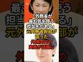 「外務省が最も気を使う担当先がある」元外務省幹部が語った外遊同行の実態が話題に #皇室 #愛子さま#秋篠宮家 #雅子さま