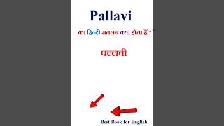 Pallavi Meaning In Hindi Pallavi Ka Matlab Kya Hota Hai Pallavi In Hindi