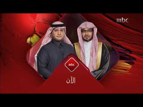 الأبواب المتفرقة 2019 الآن MBC1 