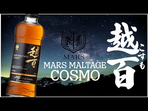 マルスウイスキー【越百】の美味しさに驚愕！｜ウイスキー同好会