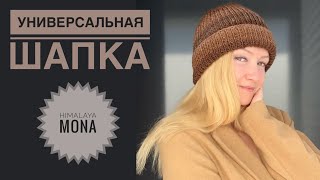 Универсальная модель шапки спицами / Обзор пряжи Himalaya Mona
