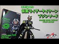 67】『S.H.Figuarts 仮面ライダータイクーン ブジンソードを開封