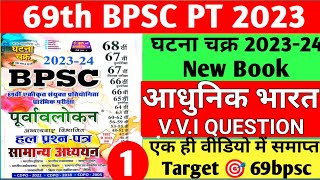 69th BPSC Ghatna Chakra Purvavlokan 2023 | आधुनिक भारत का इतिहास | previous Year Question