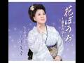 花ぼうろ~霧氷の宿~ / 川中 美幸