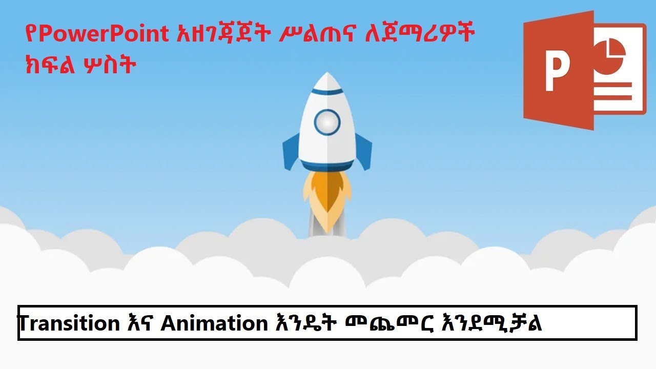 how to prepare power point presentation in amharic