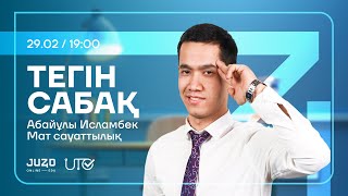 картинка: JUZ40 / МАТЕМАТИКАЛЫҚ САУАТТЫЛЫҚ/ ТЕГІН САБАҚ