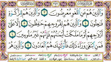 ألقران الكريم حاتم فريد الواعر الصفحة 342