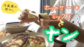 ナンとチーズナンの手作りレシピ ホットケーキミックスとヨーグルト フライパンで簡単 カレーのお供に最高だよ Youtube