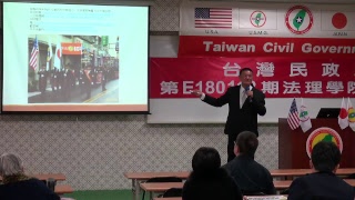 180113-4-台灣國際法理地位-張桐閔-台灣民政府第E180112期法理學院初級班