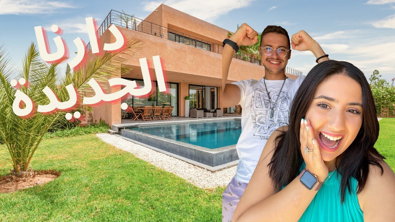 OUR NEW HOUSE 🏠 🔑 جولة في الفيلا ديالنا الجديدة