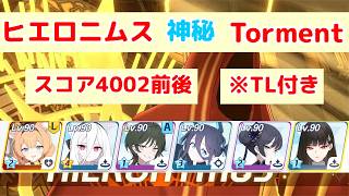 大決戦 ヒエロニムス 市街地 神秘(特殊装甲) 40,020,400pt ※TL付き 【ブルアカ】