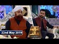 Shan e Iftaar - Segment: Aalim Aur Aalam - 22nd May 2019