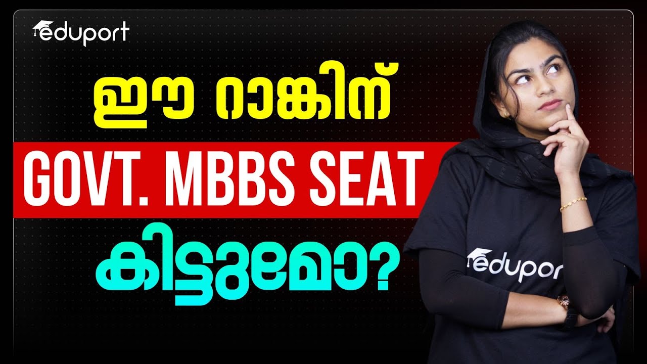ഈ റാങ്കിന് Govt. MBBS SEAT കിട്ടുമോ? | AIQ & Kerala Last Rank Details ...