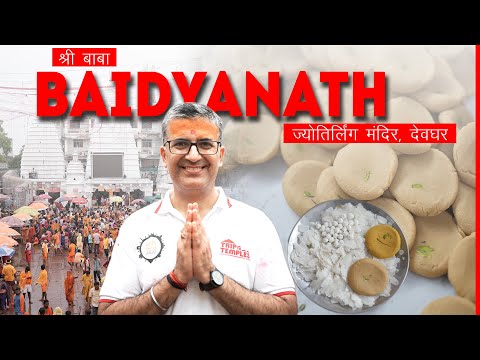 Baba Baidyanath Dham Darshan & Deoghar Special Maha Prasad Peda, Jharkhand L Jyotirlinga Temple Ep 1
