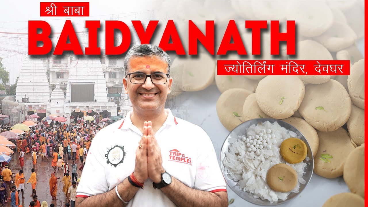 Baba Baidyanath Dham Darshan & Deoghar Special Maha Prasad PEDA, Jharkhand l Jyotirlinga Temple Ep 1