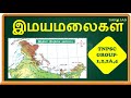இமயமலைகள் | புவியியல்|TNPSC &amp; TNSURB| TNPSC-GROUP-1,2&amp;2A,GROUP 4,TNSURB