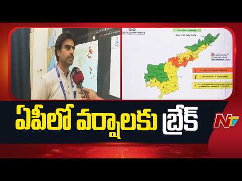 ఏపీలో వర్షాలకు బ్రేక్ | AP Weather Update | Special Report | NTV Telugu - NTVTELUGU