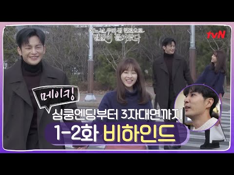 [ENG SUB/BTS 메이킹] 박보영X서인국 횡단보도 심쿵엔딩씬♥부터 카메오 김지석의 열정투혼까지! #어느날우리집현관으로멸망이들어왔다