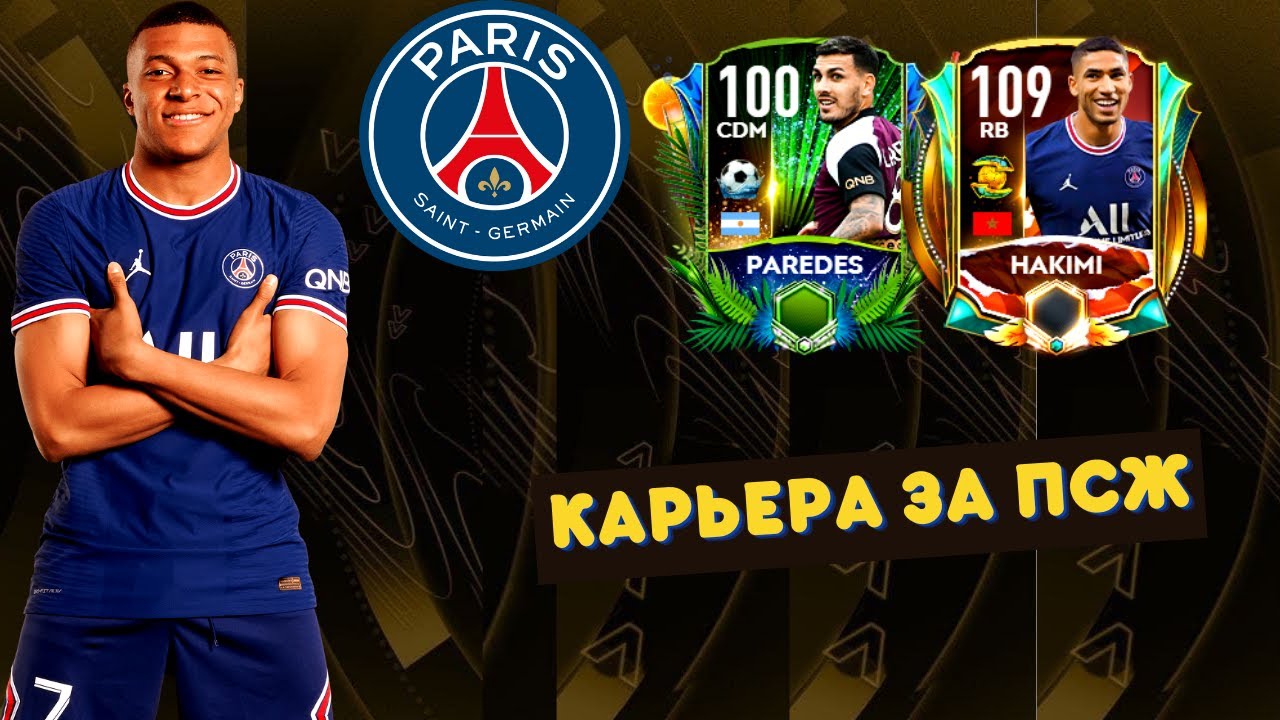 +5 OVR! ПРОКАЧАЛ СОСТАВ ПСЖ в FIFA 21 MOBILE!