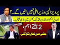 Pervez Elahi will not become the CM Punjab? | NAB Amendments & a big stir in Foreign Funding case.!