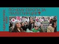 Почему европейский союз выступает за &quot;палестинцев&quot;? Один вопрос раву.