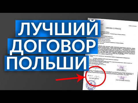 Чем Умова Злецения ЛУЧШЕ Умовы о Праце, и чем ХУЖЕ?